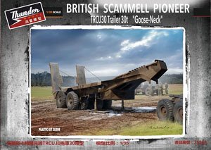 英・スキャンメル パイオニア TRCU30 30t グースネックトレーラー (プラモデル)