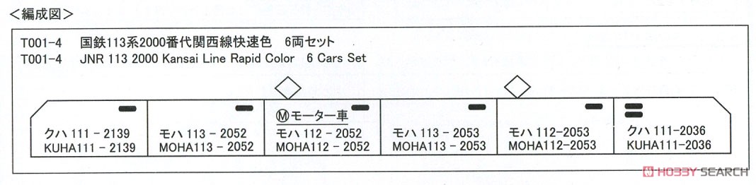 (Z) 国鉄 113系2000番代 関西線快速色 (6両セット) (鉄道模型) 解説1