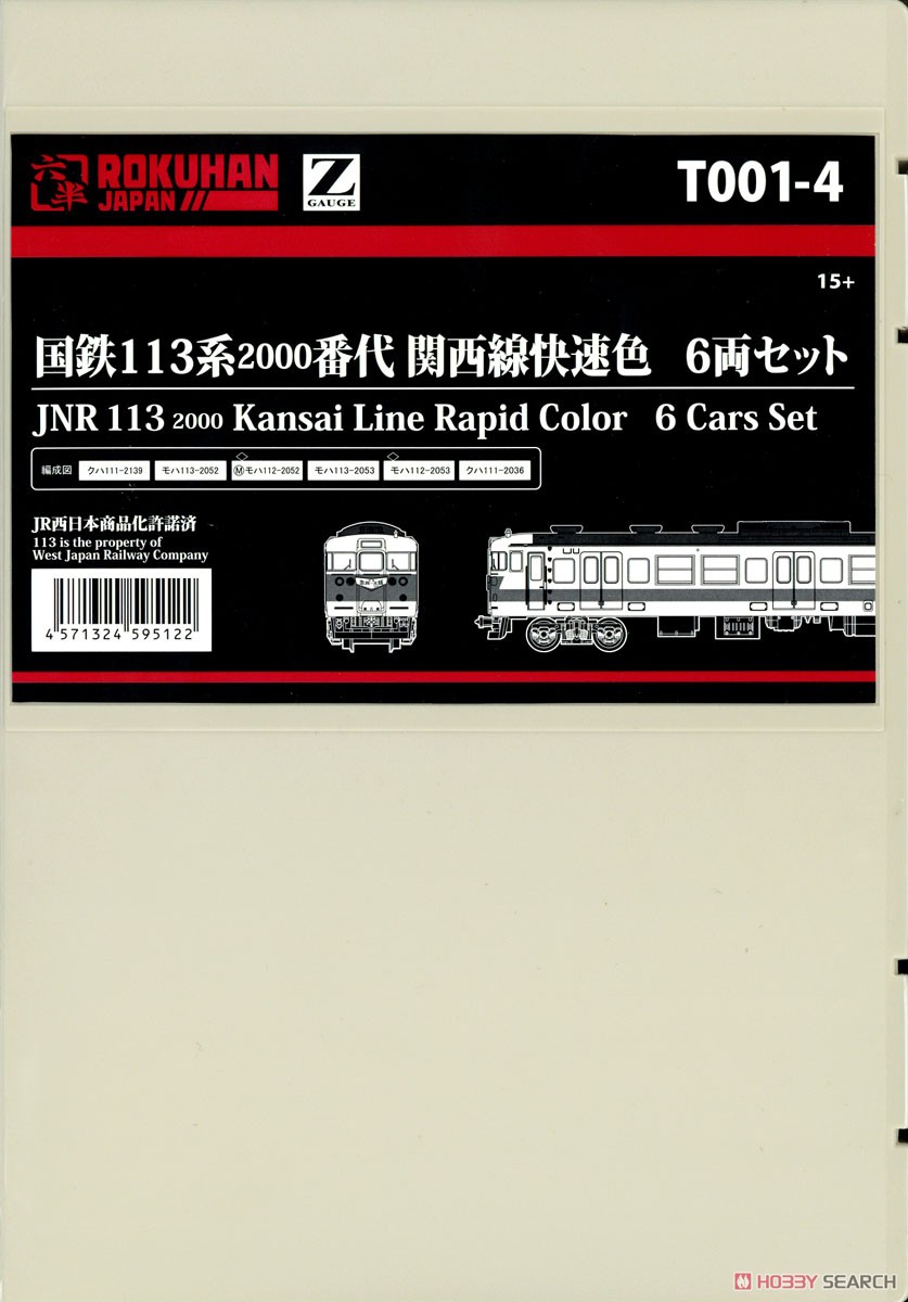 (Z) 国鉄 113系2000番代 関西線快速色 (6両セット) (鉄道模型) パッケージ1