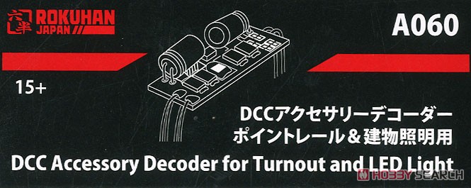 (Z) DCCアクセサリーデコーダー ポイントレール&建物照明用 (1個入り) (鉄道模型) パッケージ1