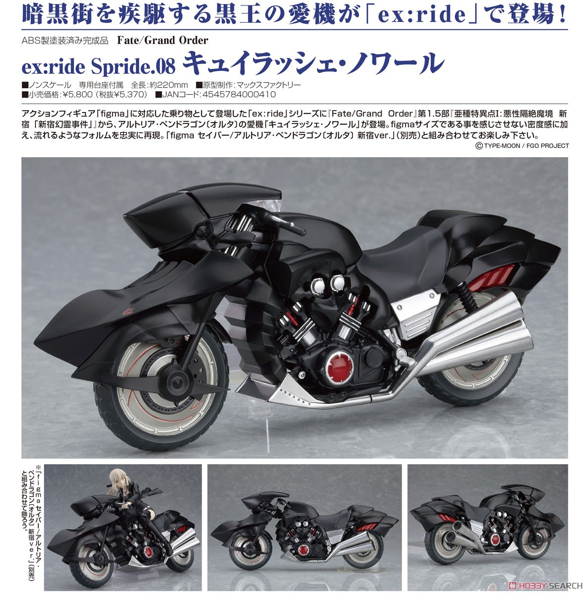 ex:ride Spride.08 キュイラッシェ・ノワール (フィギュア) 商品画像4