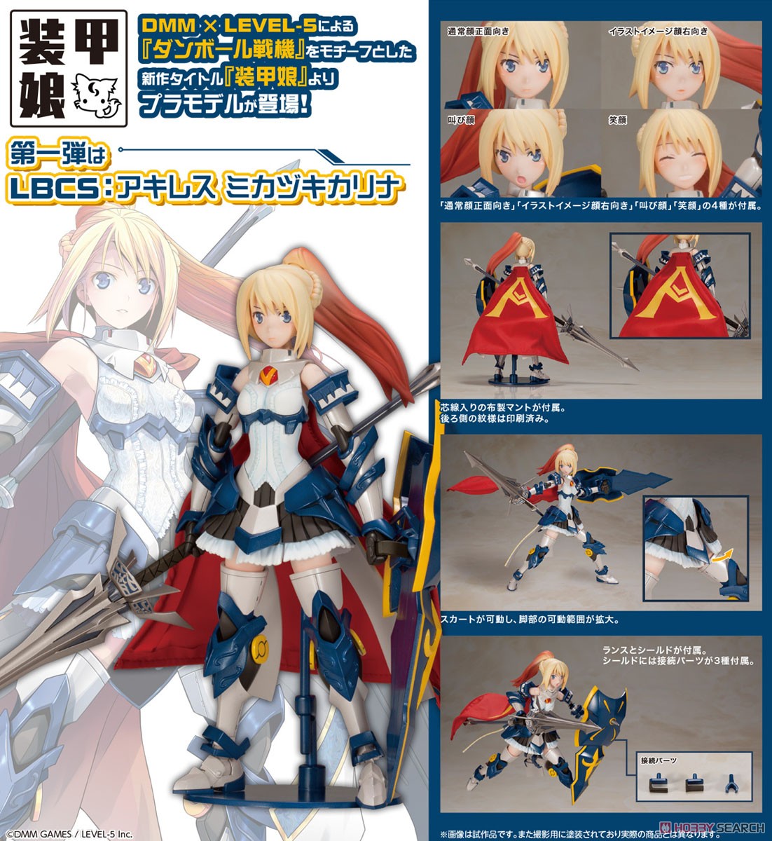 LBCS：アキレス ミカヅキカリナ (プラモデル) 商品画像9