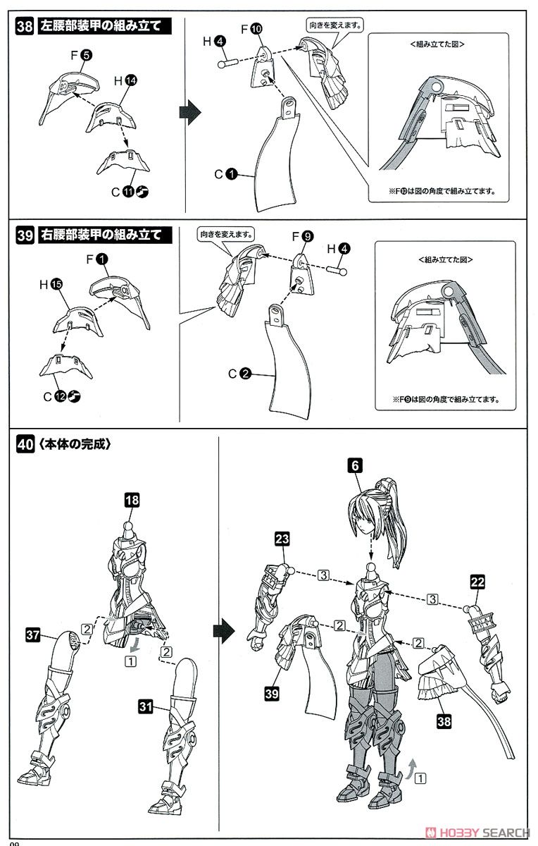 LBCS：アキレス ミカヅキカリナ (プラモデル) 設計図7