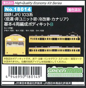 [着色済み] 国鉄 (JR) 103系 ＜低運・非ユニット窓・冷改車・カナリア＞ 基本4両編成ボディキットB (基本・4両・組み立てキット) (鉄道模型)