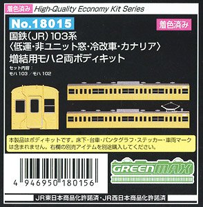 [Painted] J.N.R. (JR) Series 103 (Low Cab, Original Window, Air-Conditioned Car, Canary) Additional MOHA Two Car Body Kit (Add-On 2-Car Set) (Unassembled Kit) (Model Train)