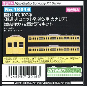 [Painted] J.N.R. (JR) Series 103 (Low Cab, Original Window, Air-Conditioned Car, Canary) Additional SAHA Two Car Body Kit (Add-On 2-Car Set) (Unassembled Kit) (Model Train)