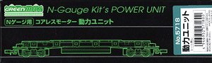 [ 5718 ] Coreless Motor Power Unit (17m Class Long Wheelbase) (Model Train)