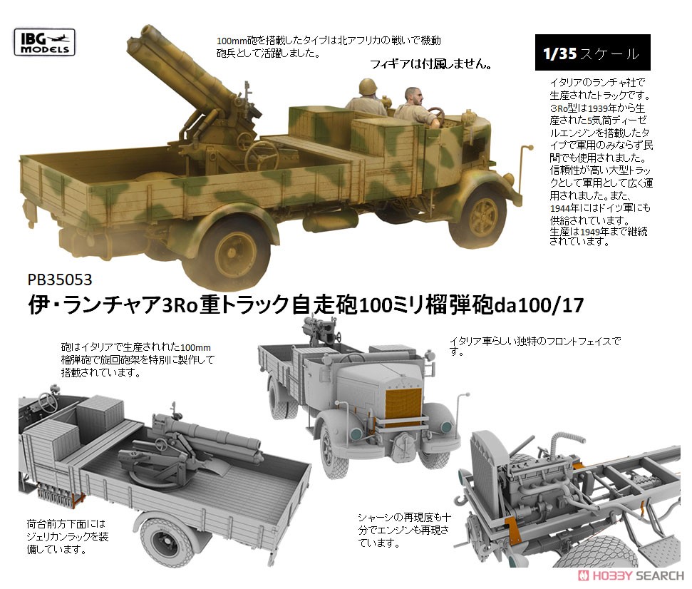3Ro Italian Truck w/100mm 100/17 Howitzer (Plastic model) その他の画像1