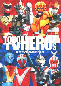 Toho TV Heroes (Art Book)