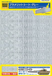 Zimmerit Plastic Sheet (Gray) (Plastic model)