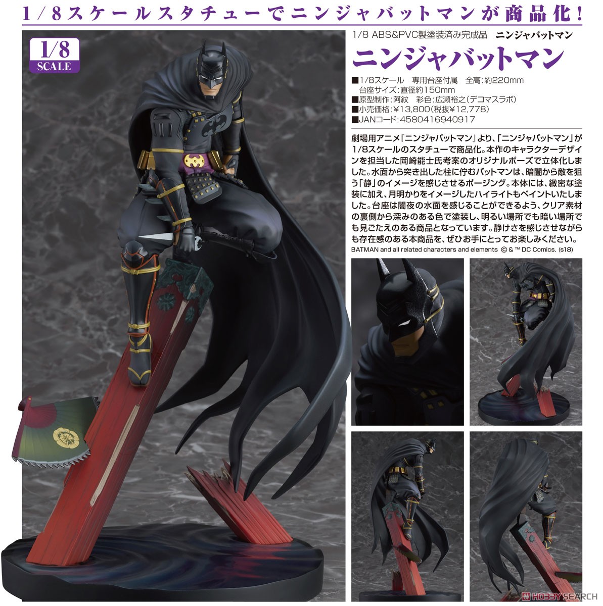 ニンジャバットマン (完成品) 商品画像7