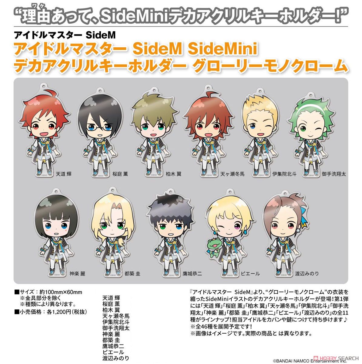 アイドルマスター SideM SideMini デカアクリルキーホルダー グローリーモノクローム 天道輝 (キャラクターグッズ) その他の画像1