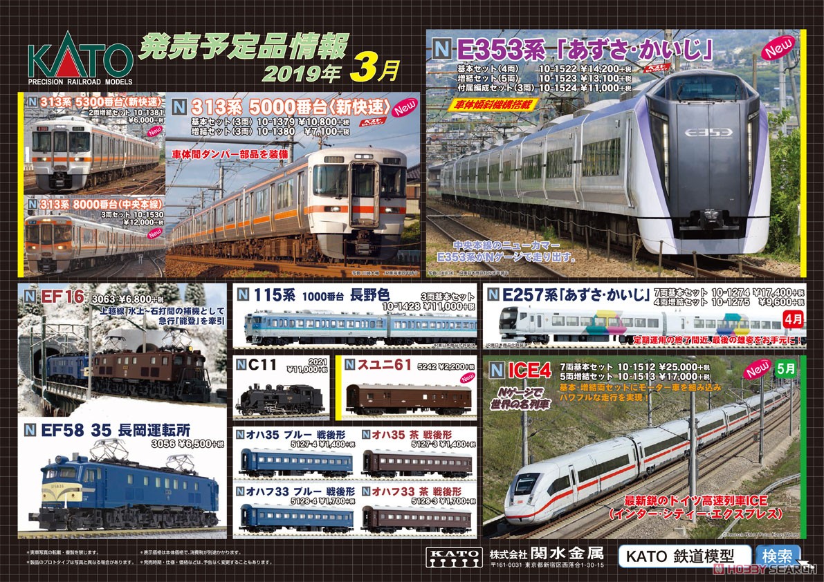 E353系 「あずさ・かいじ」 (基本・4両セット) (鉄道模型) その他の画像1