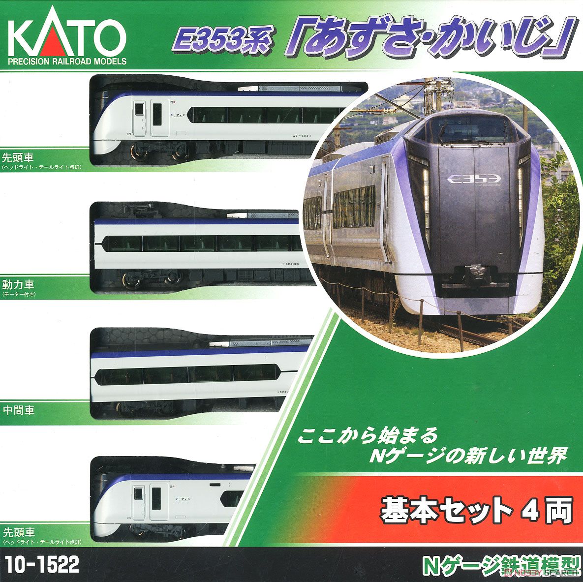 E353系 「あずさ・かいじ」 (基本・4両セット) (鉄道模型) パッケージ1