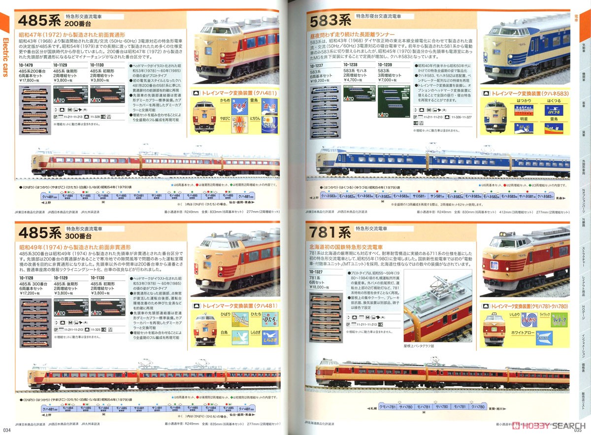KATO Nゲージ・HOゲージ 鉄道模型カタログ 2019 (カタログ) 商品画像2