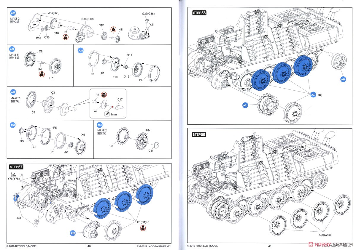 ドイツ重駆逐戦車 Sd.Kfz.173 ヤークトパンター G2型 (プラモデル) 設計図17