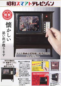 Showa Smart Television (Electronic Toy)