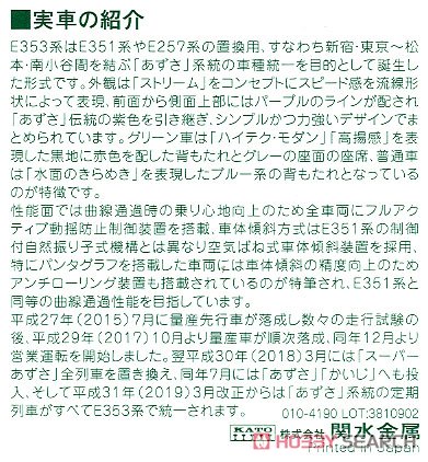 E353系 「あずさ・かいじ」 (付属編成・3両セット) (鉄道模型) 解説2