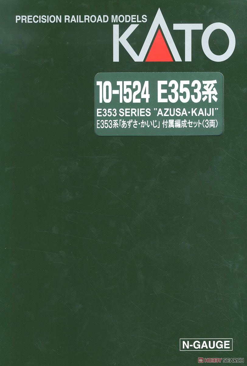 E353系 「あずさ・かいじ」 (付属編成・3両セット) (鉄道模型) パッケージ1