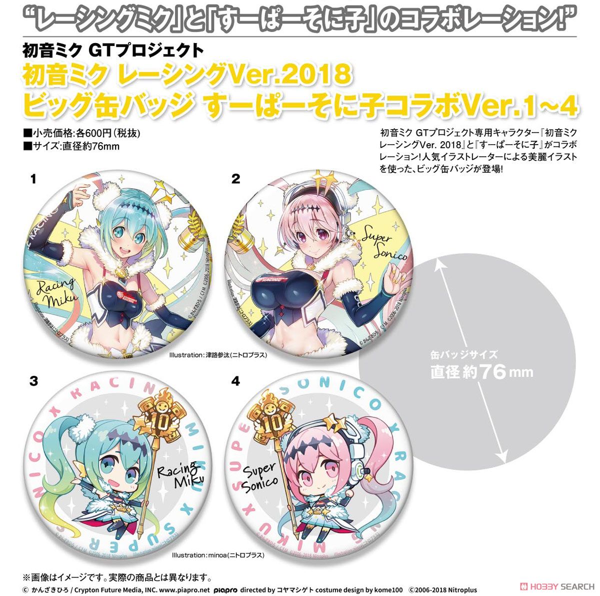 Hatsune Miku Racing Ver. 2018 Big Can Badge Super Sonico Collaboration Ver.1 (Anime Toy) Other picture1