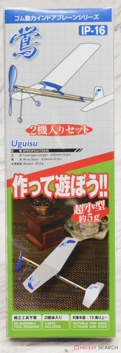 Indoor Plane Uguisu (Active Toy) Package1