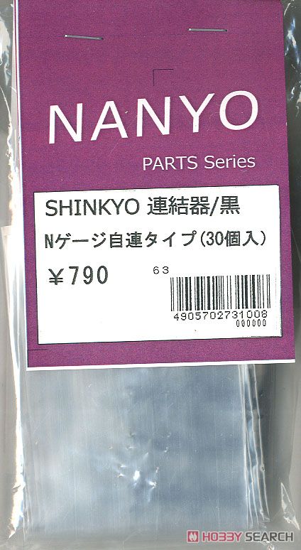SHINKYO 連結器/黒 Nゲージ自連タイプ (30個入) (鉄道模型) 商品画像1