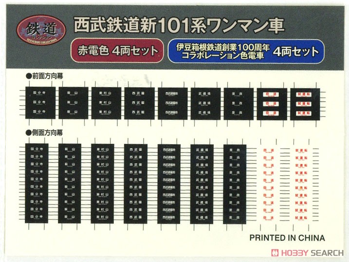 鉄道コレクション 西武鉄道 新101系 ワンマン車 赤電色 (4両セット) (鉄道模型) 中身1