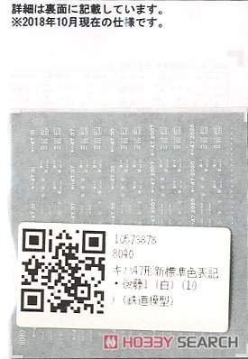 キハ47形新標準色表記・後藤1 (白) (10両分) (鉄道模型) 商品画像2