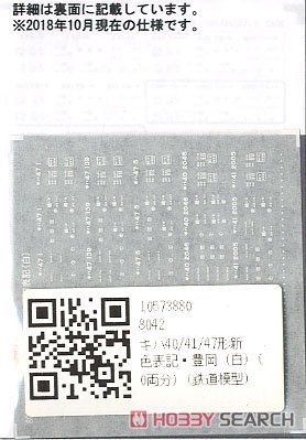 キハ40/41/47形新標準色表記・豊岡 (白) (10両分) (鉄道模型) 商品画像2