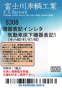 機器表記インレタ 気動車床下機器表記1 (キハ40/47/48) (白) (30両分・1枚入り) (鉄道模型)