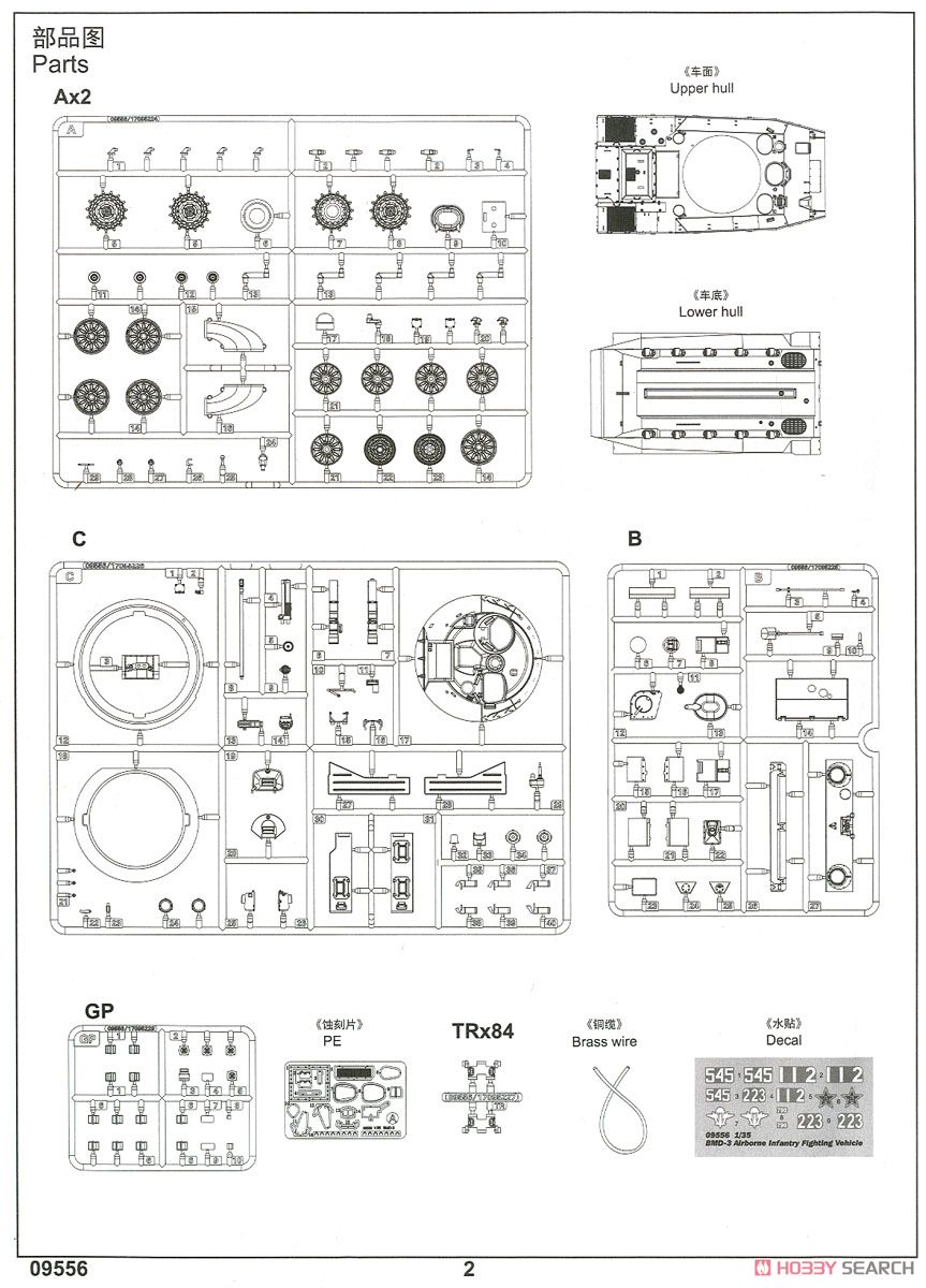 Russian BMD-3 Airborne Fighting Vehicle (Plastic model) Assembly guide7