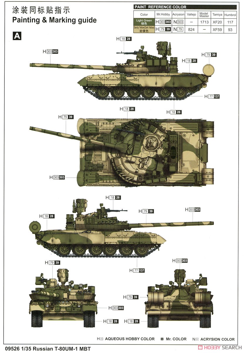 ロシア連邦軍 T-80UM 主力戦車 (プラモデル) 塗装1