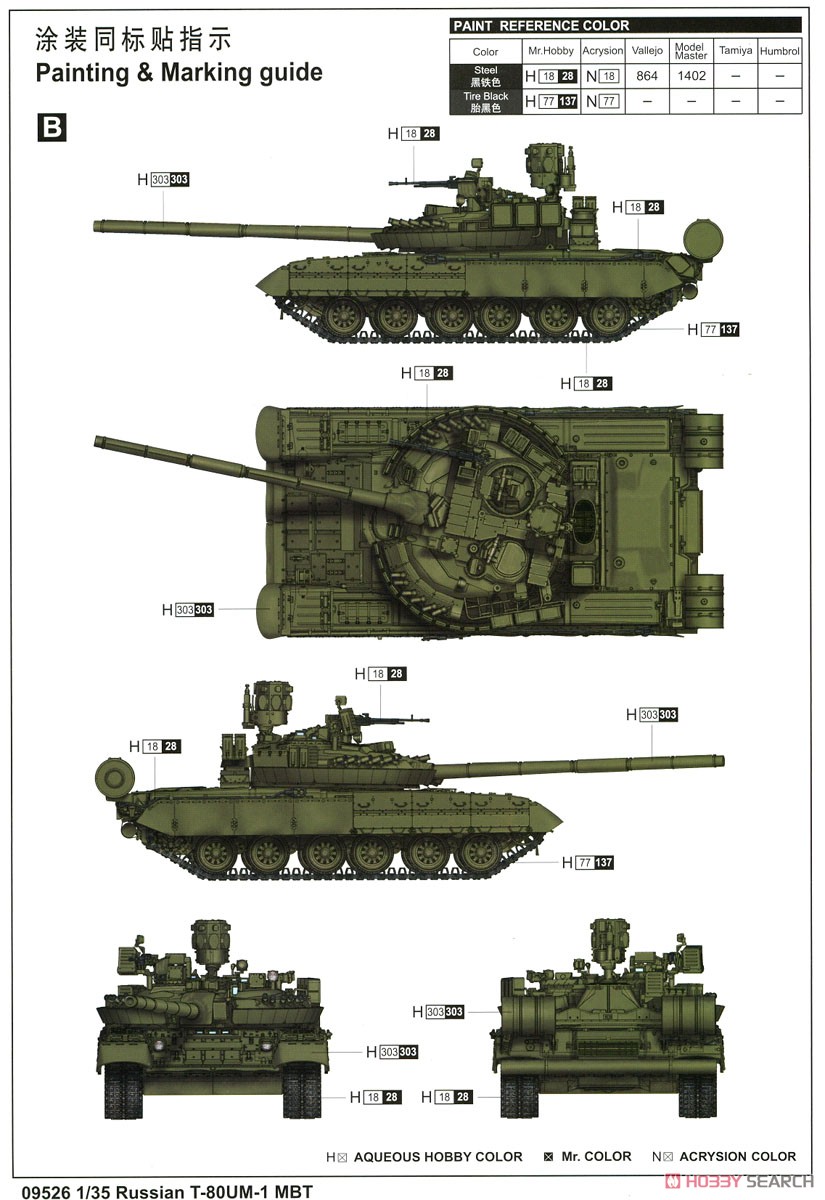 ロシア連邦軍 T-80UM 主力戦車 (プラモデル) 塗装2