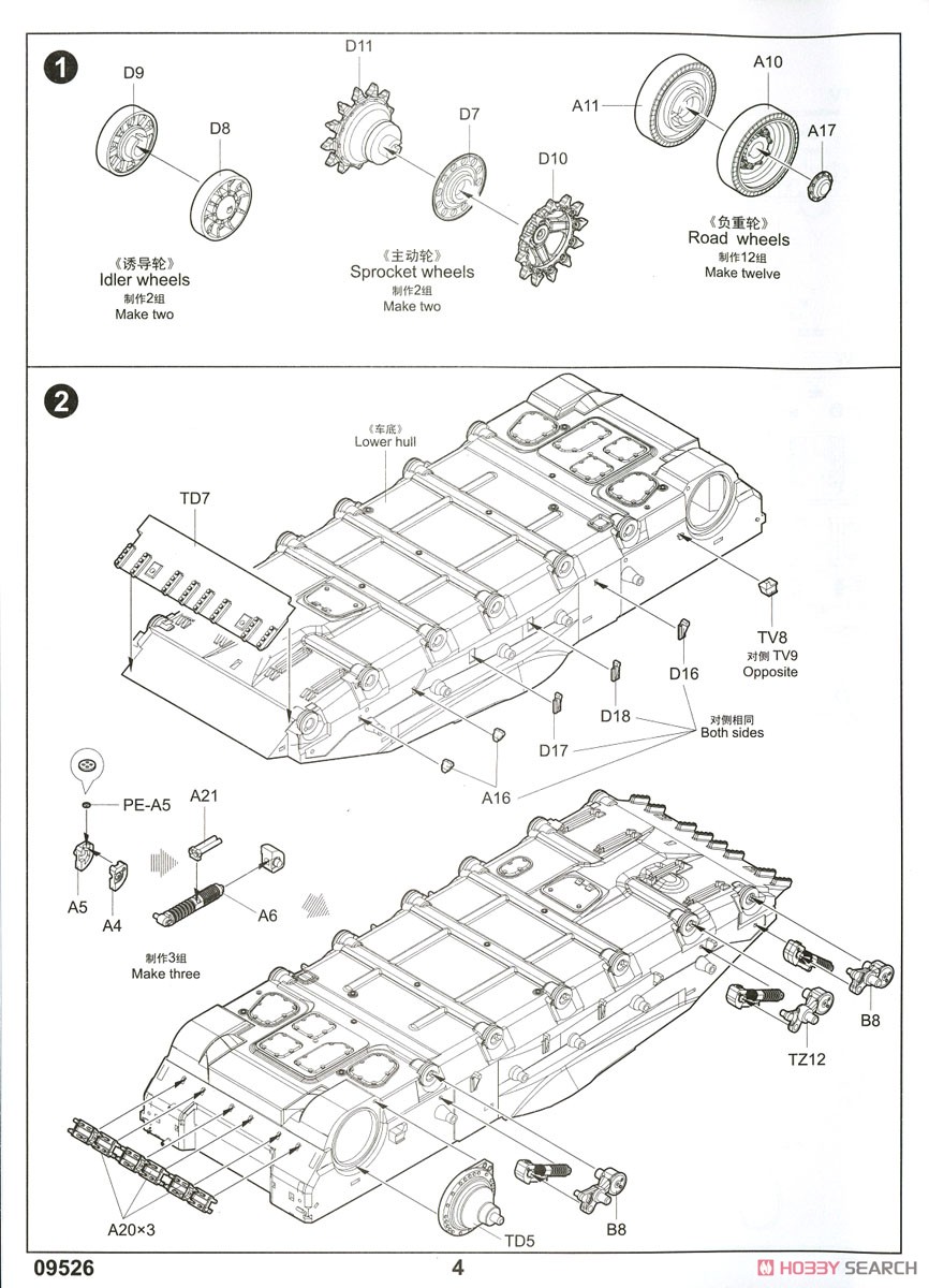 ロシア連邦軍 T-80UM 主力戦車 (プラモデル) 設計図1