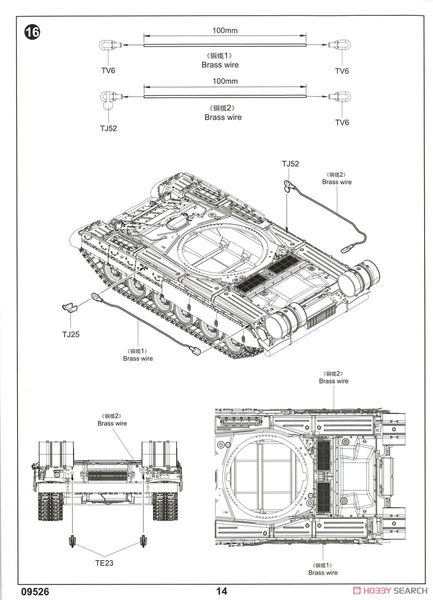 ロシア連邦軍 T-80UM 主力戦車 (プラモデル) 設計図11