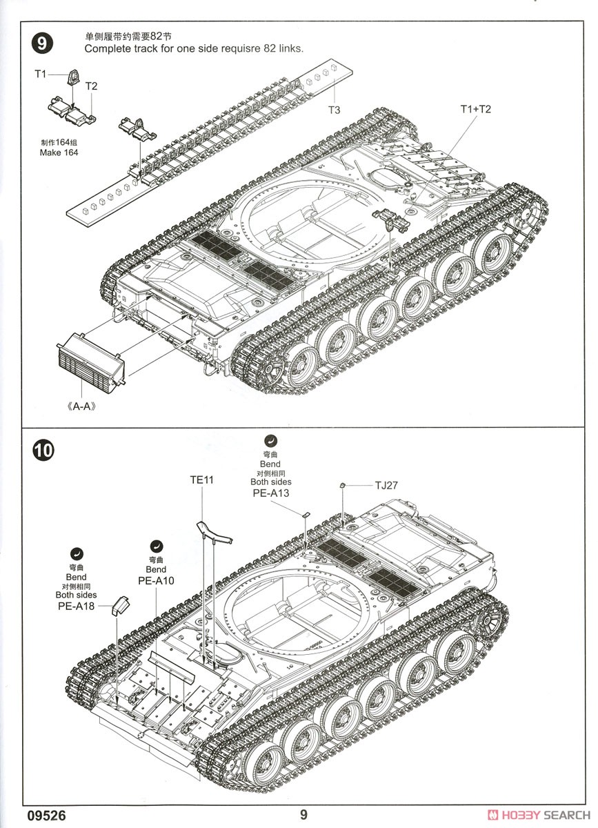 ロシア連邦軍 T-80UM 主力戦車 (プラモデル) 設計図6