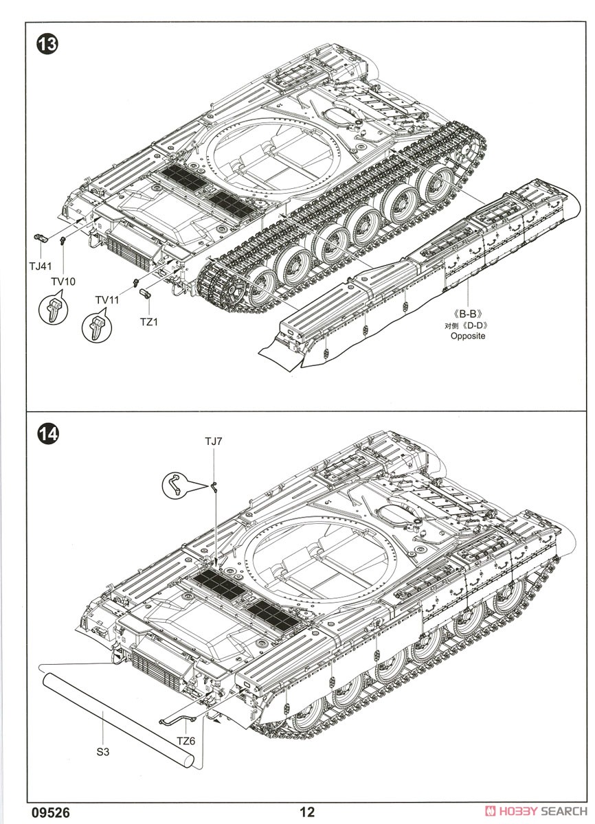 ロシア連邦軍 T-80UM 主力戦車 (プラモデル) 設計図9