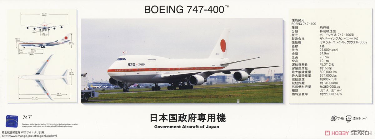747-400 20-1101 政府専用機 (スナップフィット) (完成品飛行機) その他の画像1