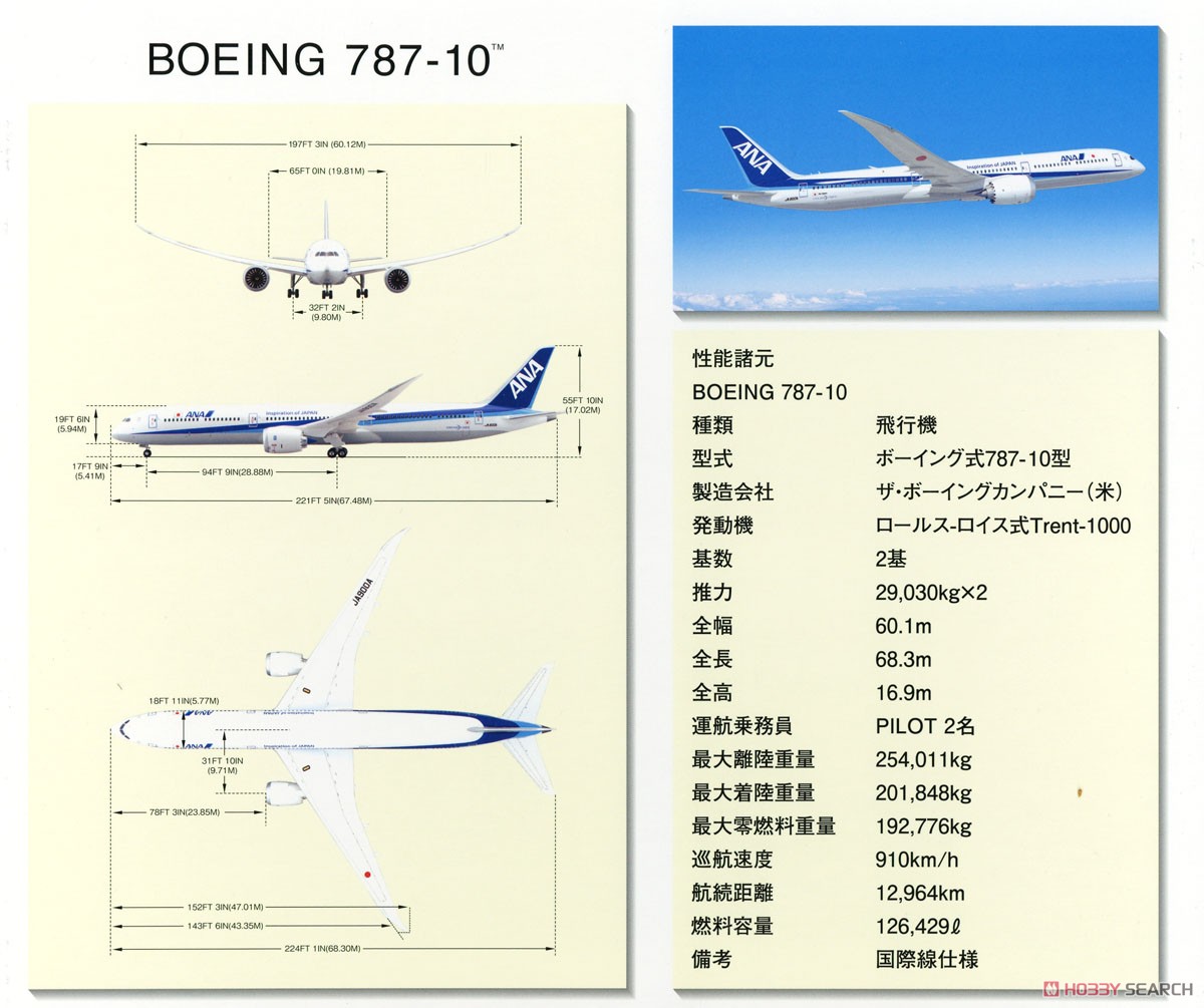 787-10 JA900A (完成品飛行機) 解説1