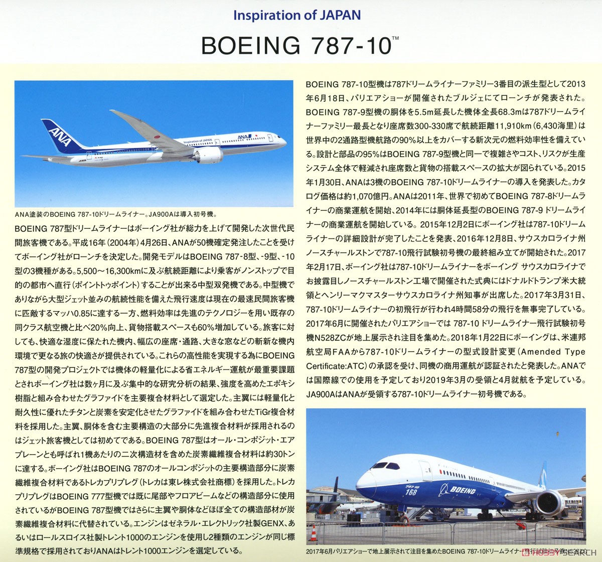 787-10 JA900A (完成品飛行機) 解説2