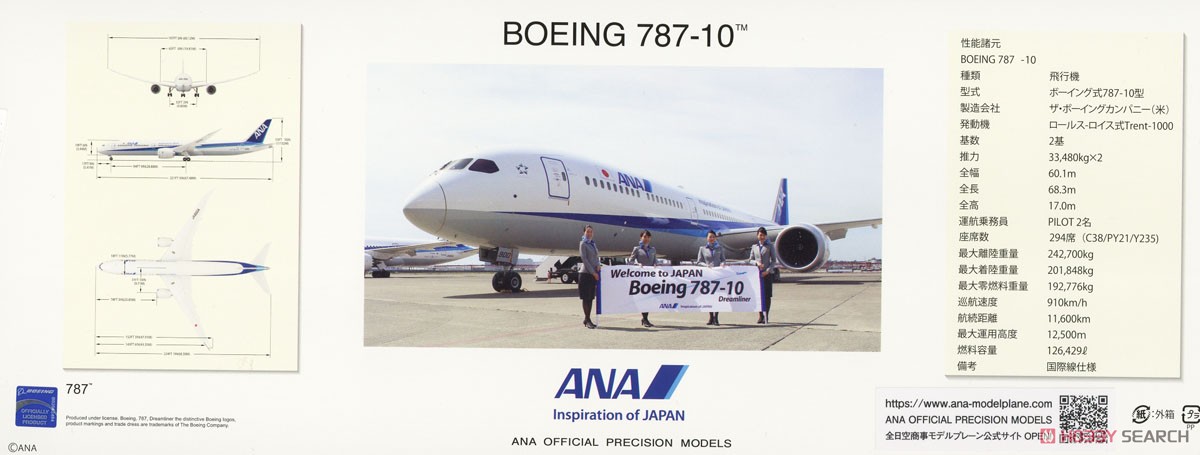 787-10 JA900A (Snap Fit Model) (Pre-built Aircraft) About item2