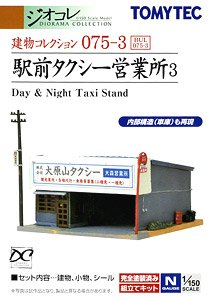 The Building Collection 075-3 Day & Night Taxi Stand (Station Front Taxi Office) 3 (Model Train)