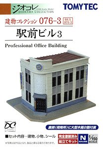 建物コレクション 076-3 駅前ビル 3 (鉄道模型)