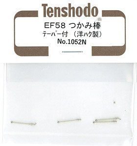 1/80(HO) Nickel Silver Grip Bar for Tenshodo EF58 (4 Pieces for 1-Car) (Model Train)