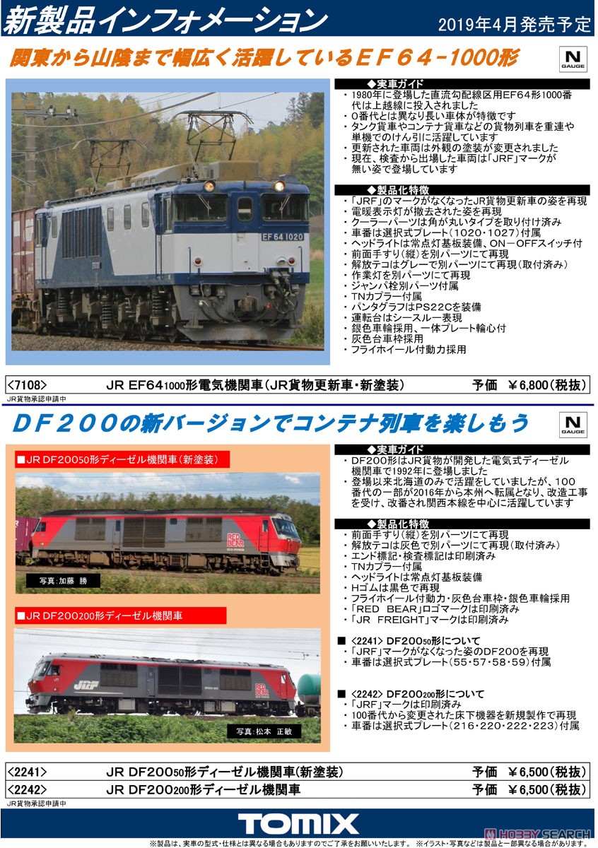 JR DF200-50形 ディーゼル機関車 (新塗装) (鉄道模型) 解説1