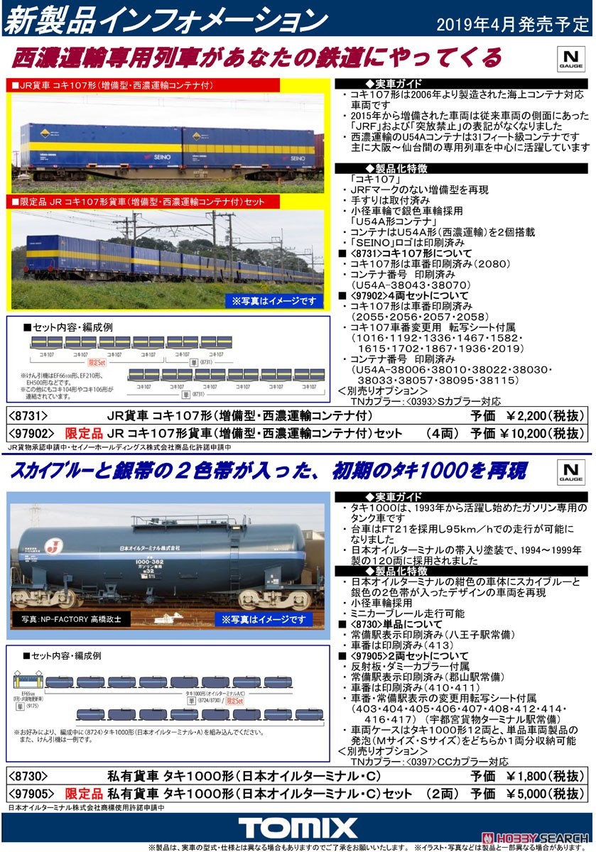 私有貨車 タキ1000形 (日本オイルターミナル・C) (鉄道模型) 解説1