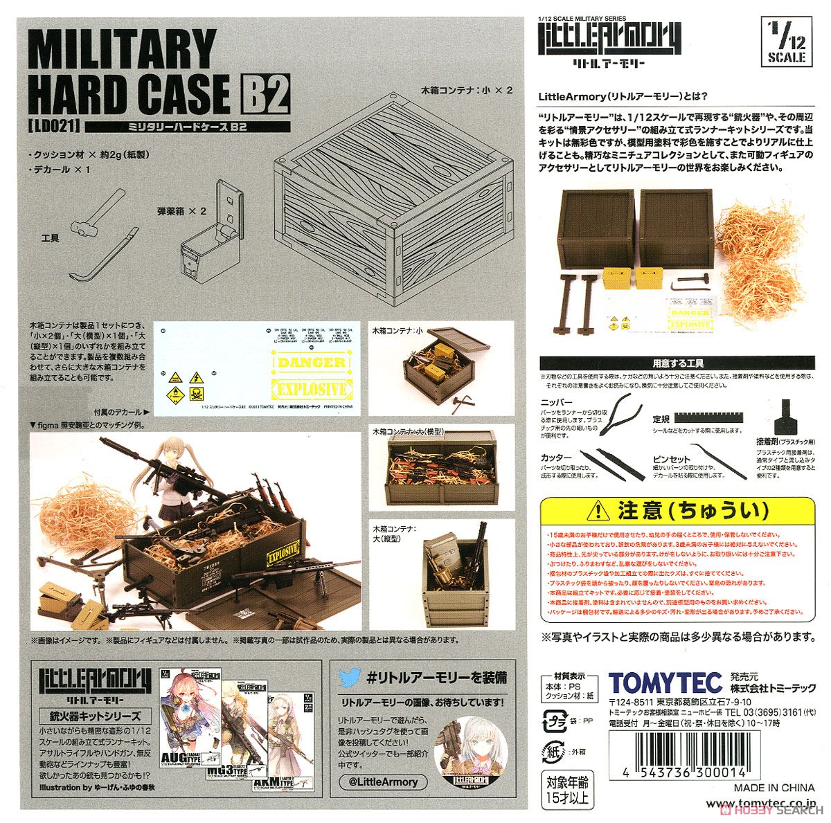 1/12 Little Armory (LD047) ミリタリーハードケースC (プラモデル) 商品画像9