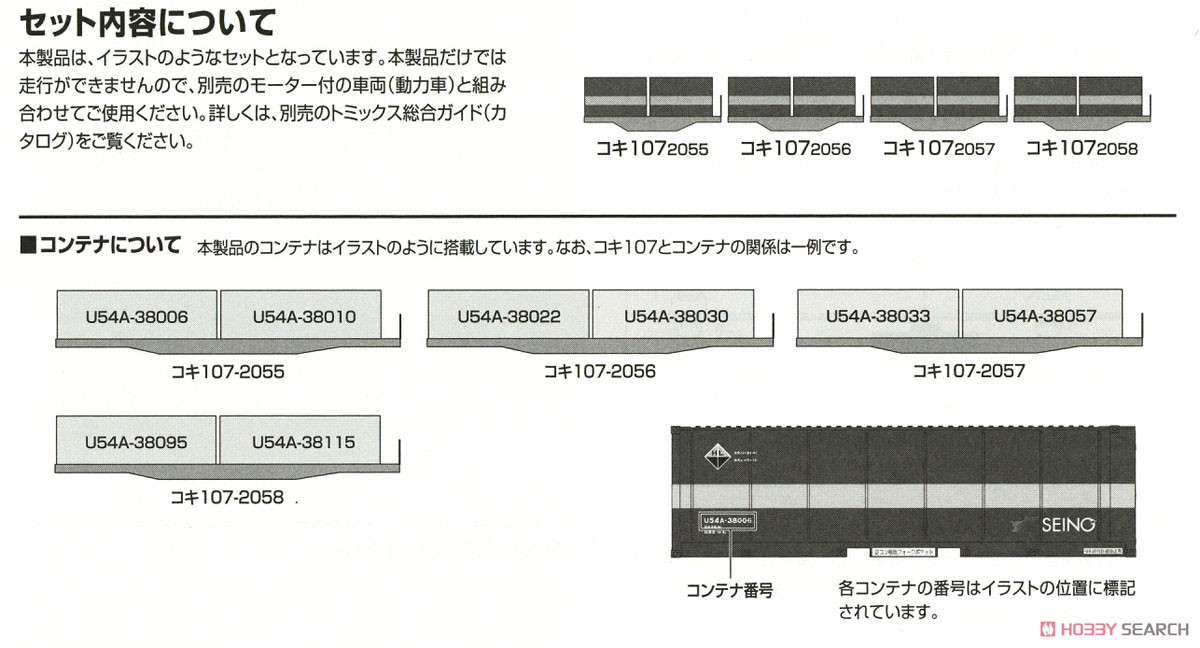 【限定品】 JR コキ107形貨車 (増備型・西濃運輸コンテナ付) セット (4両セット) (鉄道模型) 解説2