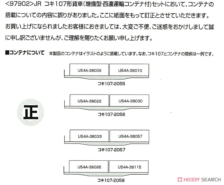 【限定品】 JR コキ107形貨車 (増備型・西濃運輸コンテナ付) セット (4両セット) (鉄道模型) 解説3