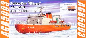 JMSDF Ice-Breaker Shirase AGB5003 w/3 Metal Snow Vehicles (Miyazawa Limited) (Plastic model)